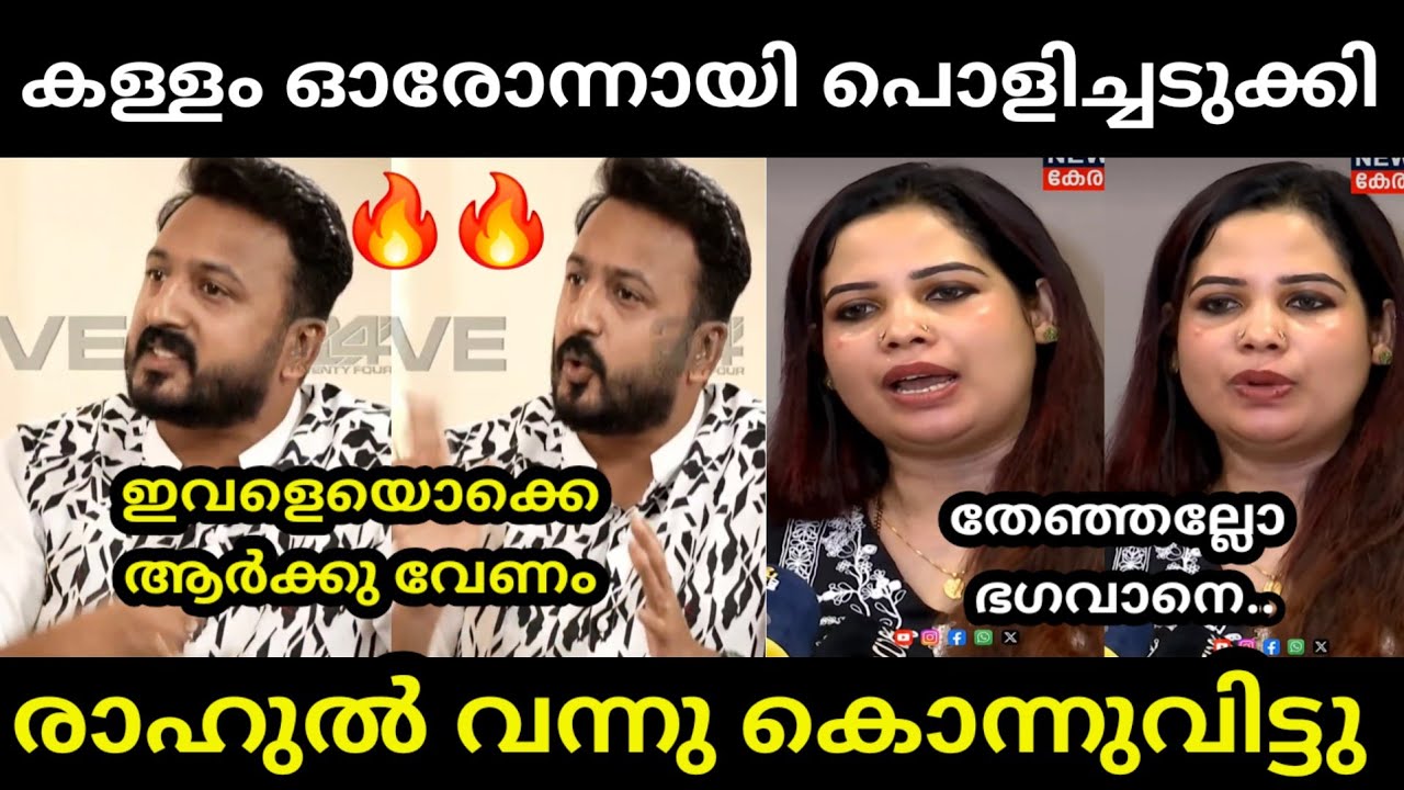 കണ്ടടോ ഞങ്ങളുടെ പഴയ രാഹുലിനെ 🔥 | RAHUL MANKOOTTATHIL LATEST INTERVIEW | TROLL