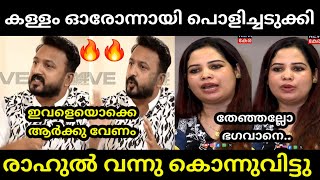 കണ്ടടോ ഞങ്ങളുടെ പഴയ രാഹുലിനെ 🔥 | RAHUL MANKOOTTATHIL LATEST INTERVIEW | TROLL