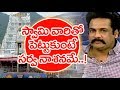 Hero Sivaji Reacts On Tirumala Temple Issue