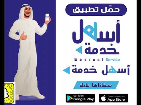 تطبيق أسهل خدمة