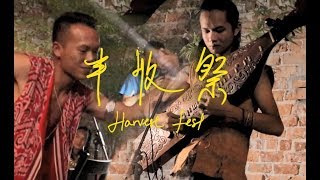 Anak Borneo 婆罗洲之子 【丰收祭 Harvest Fest】Lyric MV chords