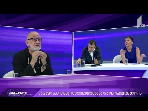 აქტუალური თემა მაკა ცინცაძესთან ერთად - სადავო საკითხები ხელისუფლებასა და ოპოზიციას შორის #LIVE