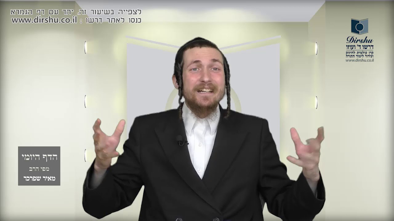 מסכת פסחים מאת הרב מאיר שפרכר