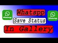How to save whatsapp status | How to save whatsapp status video | whatsapp status ko save kaise kare