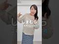 【しまむら】ブラ紐透けてない?ぽっちゃりさんにおすすめインナー #pr #しまむ #ぽっちゃり