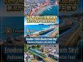 【Google Earth】上空から見る江ノ島電鉄！藤沢駅から鎌倉駅への絶景ルート🗺️✨ #Shorts
