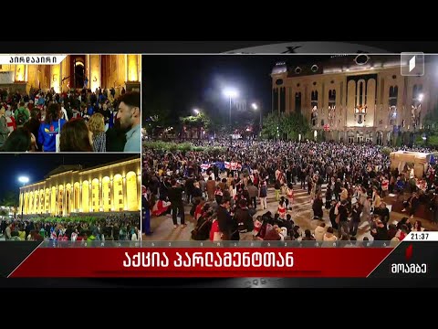 აქცია პარლამენტთან