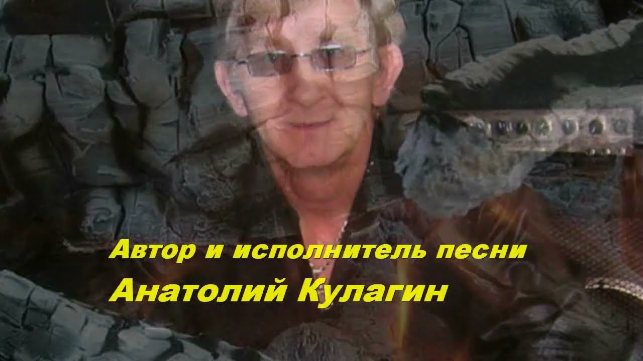 ВЕТЕР ОСЕНИ Автор и исполнитель Анатолий Кулагин - YouTube