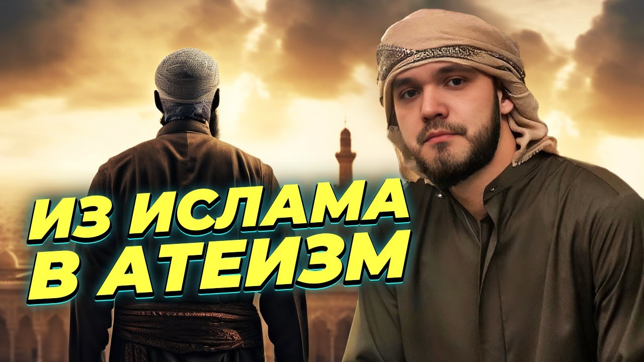 Бывший мусульманин об учебе в медресе и Университете аль-Азхар - YouTube