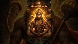 संकट मोचन हनुमान मंत्र | Sankat Kate Mite Sab Peera | Powerfull Hanuman Bhajan | Aarti Mantra Sagar