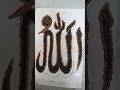 The name of Allah made by rice #allah #art #craft #muslim#shorts