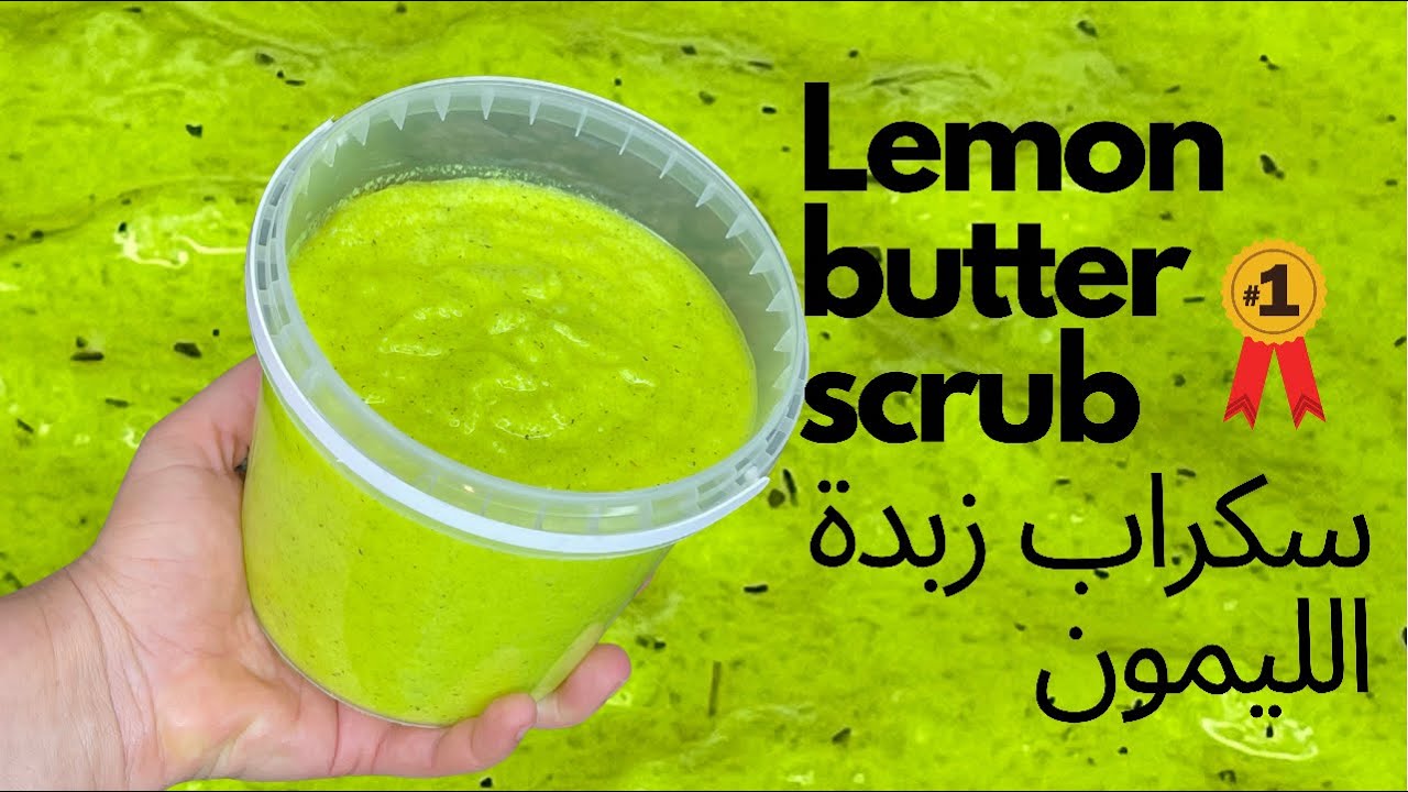 سكراب|زبدة |الليمون