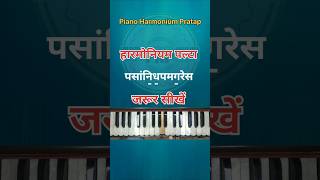 Harmonium Palta Alankar Harmonium Notes Piano Tutorial