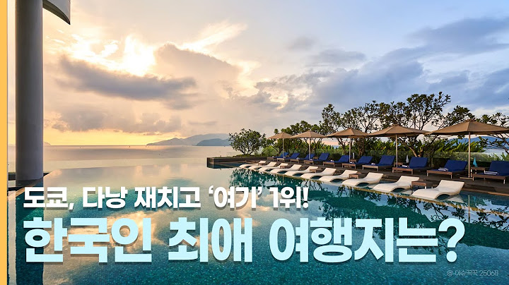 올여름 한국인 여행지 1위는? #뉴스 #이슈 #한국여행 #나트랑 #여름휴가 #도쿄 #다낭