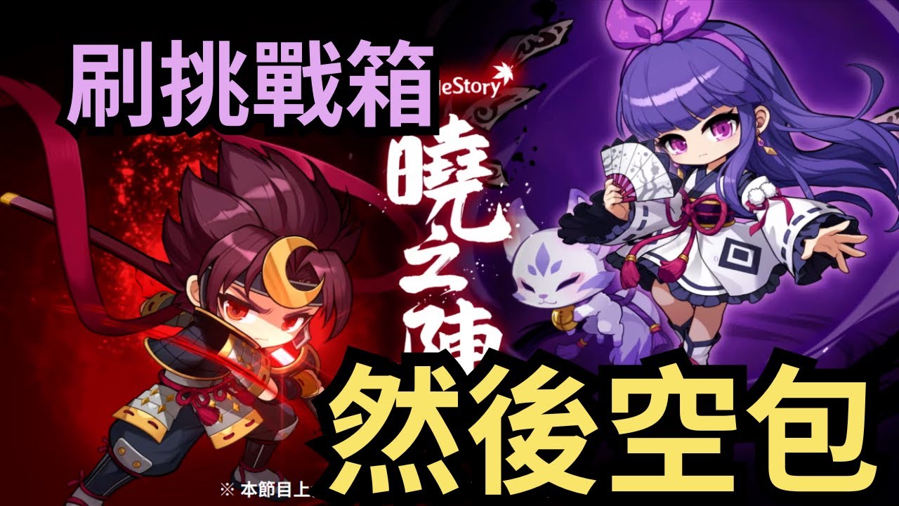 新楓之谷｜出乎意外地正在帶一位新手入坑