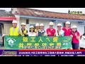 20260809 #勞工局帶領志工發揚大愛精神 將暖流送入寒門—大北門新聞網