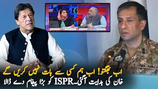 Asad Qaiser Statement On DG ISPR Press Conference | DG ISPR Latest Updates | Politics