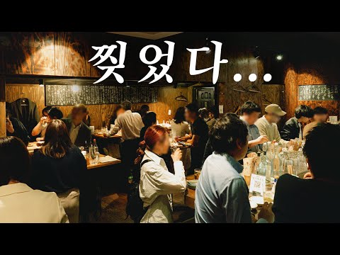 포브스 선정 술 안주로 보면 좋은 도쿄 이자카야 영상 1위 (시부야 타치노미) | 도쿄 맛집 여행