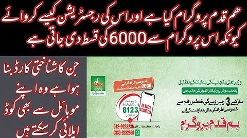 Hum qadam program registration and apply disable person..