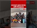 বাংলাদেশে জোড়া মামলায় জামিন চিন্ময়কৃষ্ণের | Chinmoy Krishna Das | Bangladesh | #shorts #abpananda