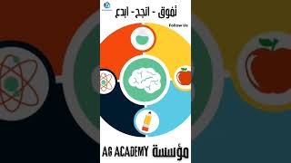 مؤسسة AG Academy تعليم افضل لمستقبل افضل