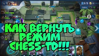 Как вернуть Chess-td в игру? Mobile Legends Bang Bang