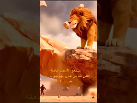 إحنا الأسود يا قلوب سود اغاني 2025 اغاني جديدة أغنية القوة والعزة ماتنسى تسمع الاغن