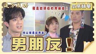 【追分成功】EP116 汪世賢到底想對芯彤做什麼？阿順什麼時候成了她的男朋友了？│ 台視最新八點檔 │ Define Your Own Success