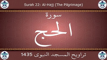 تراويح المسجد النبوي 1435 - سورة الحج