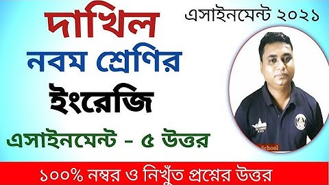 দাখিল নবম শ্রেণির ইংরেজি এসাইনমেন্ট ৫ উত্তর /dhakil class 9 English assignment 5 answer