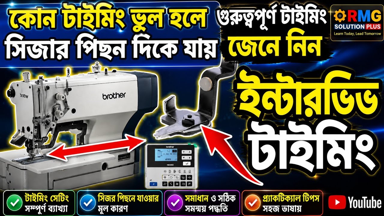 Cesar Machina সিজার কেন পিছনে আসে ?? গুরুত্বপূর্ণ টাইমিং Brother HE-800C Caesar ...