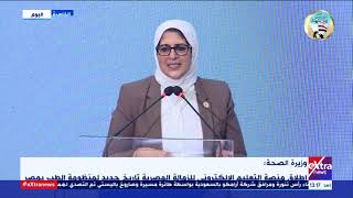 غرفة الأخبار| وزيرة الصحة تطلق منصة التعليم الإلكتروني للزمالة المصرية
