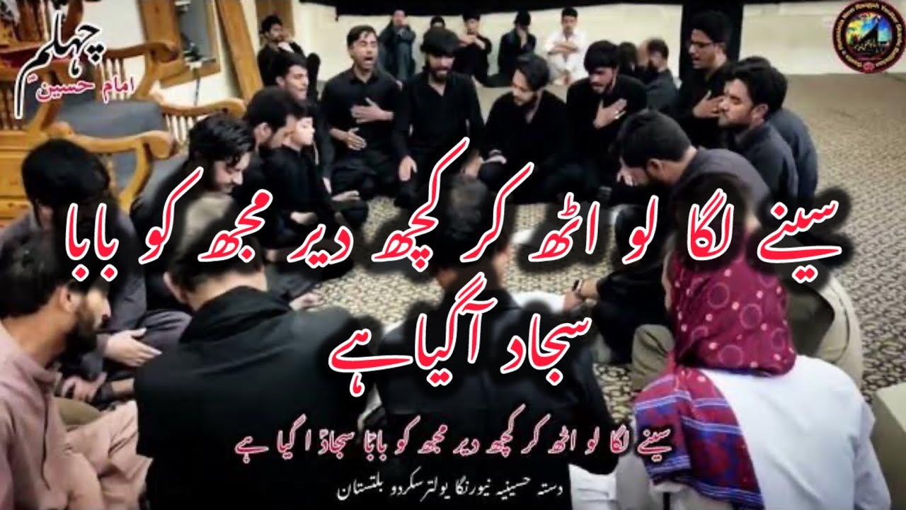 sine-lagao-uthkar-kuchh-der-mujh-ko-baba-sajjad-aa-gaya-hai-new-noha
