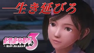 【絶体絶命都市3】おはしもなら知ってます、任せてください。