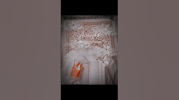 قد افلح من تزكى #قران كريم راحه #نفسيه أستمع لتقطع القرآن 💖🎀لي اجر ولك أجر 💜🎀