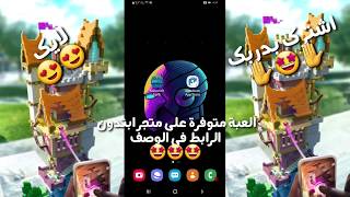 عاجل|  تحميل Minecraft Earth المنتضرة لجهزة الاندرويد وتشغيلها مرة سهل screenshot 4