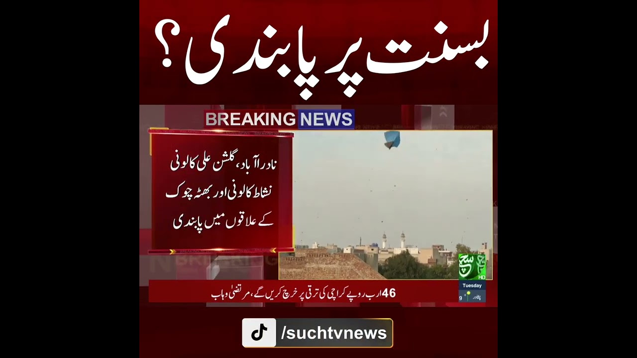 Basant 2026: Kite Flying Banned Near Lahore Airport | Public Safety Alert | Such News