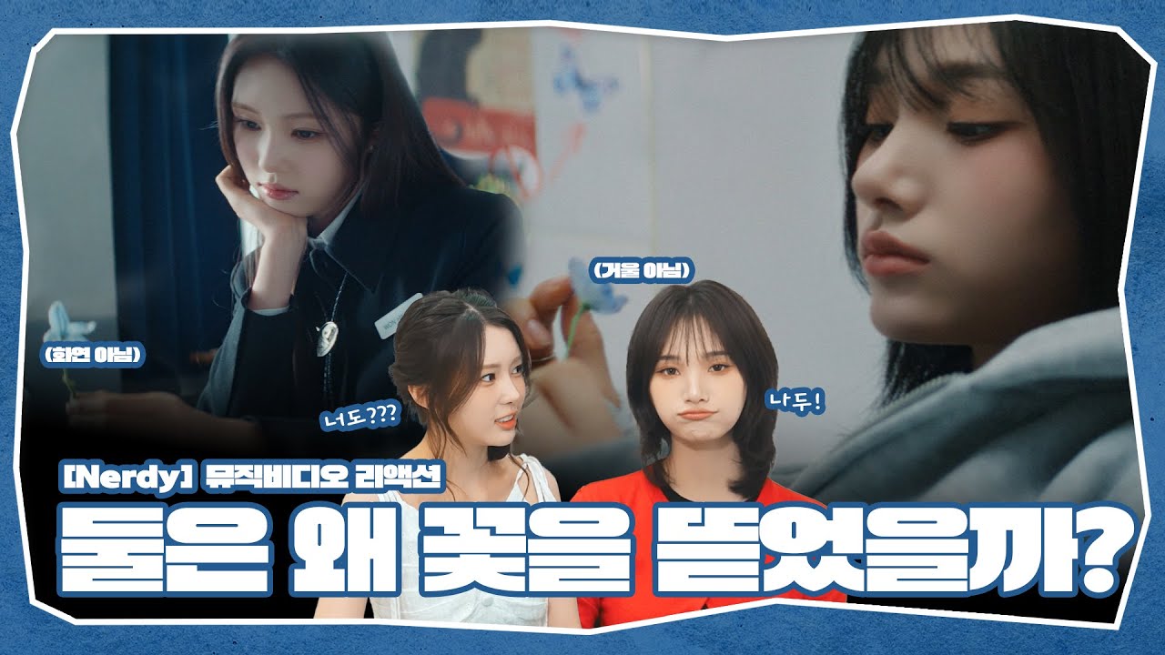 ifeye (이프아이) ‘NERDY’ MV REACTION