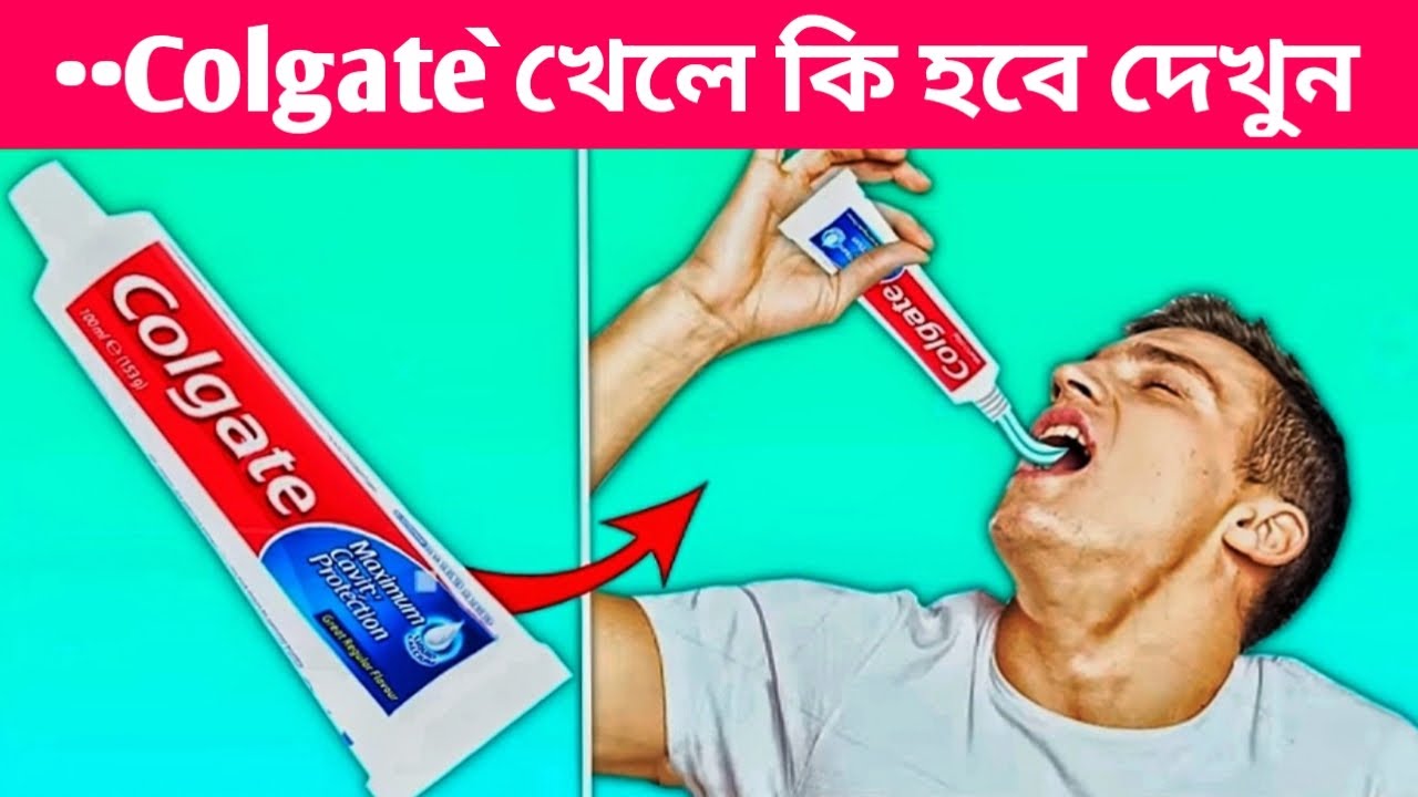 বন্ধুরা আপনি কি জানেন  Colgate খেলে কি হবে।eating colgate। Random fact in Bangla?