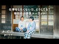 2025年の人気テーマを再び!やる気スイッチの入れ方って? | 第201夜 湯あがりチャンネル / ラジオ / 暮らし