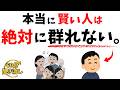 【心理の雑学】人間関係で消耗しない人の共通点 ― 群れない・怒らない・距離を取る|総集編
