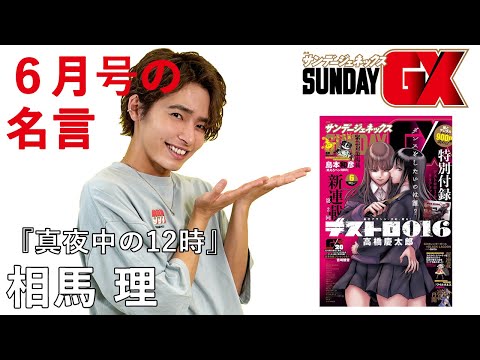 【漫画】オタクに響く！？６月号の名言！『吼えろペンRRR』&新連載作品より紹介【サンデーＧＸ】