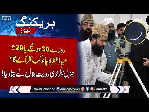 Eid ul-Fitr Kab Ho Gi? | Eid 2023 Latest Updates | SAMAA TV