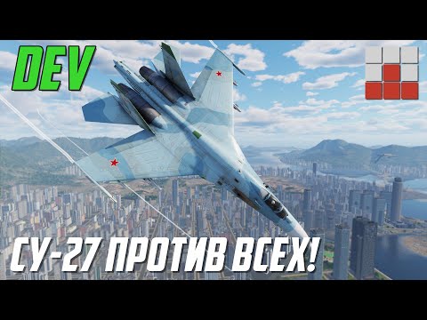 Видео: Су-27 ИМБА против F-15, JAS 39 Gripen и Mirage 4000 в War Thunder