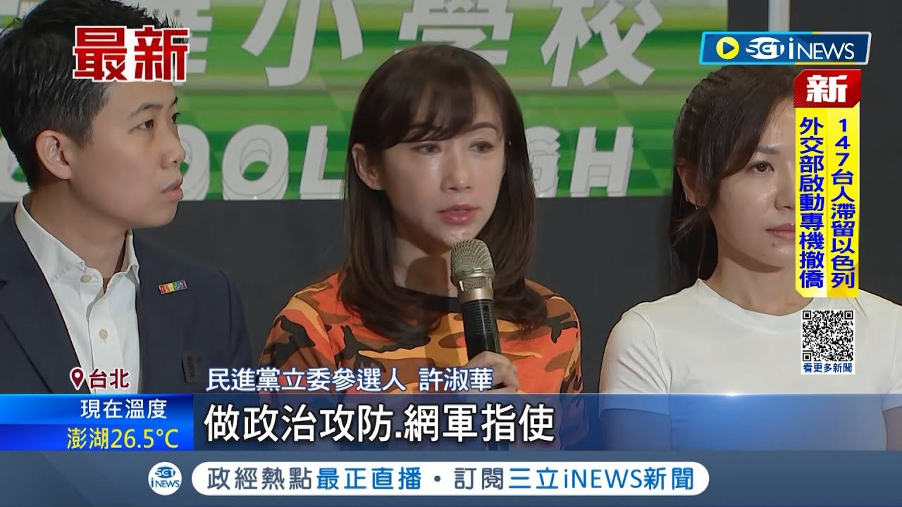 國民黨前黨工許哲賓遭爆逾千臉書帳號! 吳沛憶呼籲檢調應該盡速調查背後金流 驚艷! 吳沛憶.許淑華.苗博雅秀街舞 笑聲不斷|記者 周楷 李政道