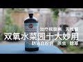 双氧水菜园十大妙用｜治疗根腐病｜无残留｜杀虫｜除草｜防治白粉病