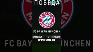 создал Боруссию Дормунд как в FIFA 13 в EA FC 24