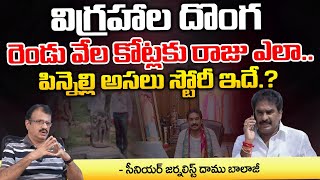 TDP Party Releases Book On YCP MLA Candidtae Pinnelli Ramakrishna Reddy| Damu Balaji | Red Tv