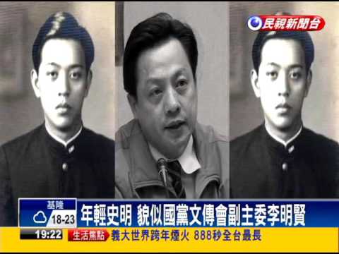 「左右派和解」 年輕史明、李明賢超像－民視新聞