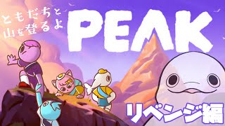 【PEAK】リベンジ山登り～初めての登頂を目指す～【白・まろやか/wねこたぬき,いなふ,たまご】